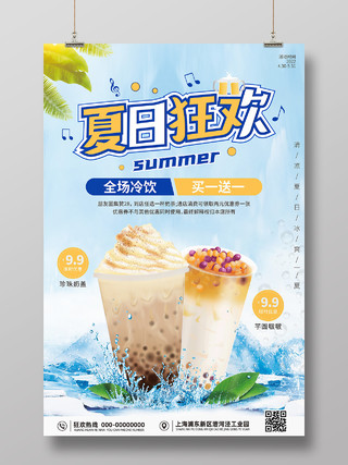 夏日狂欢冷饮奶茶价目促销海报冷饮刨冰海报价目表